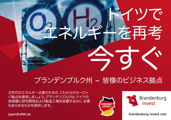 Bild Anzeige zur Standortwerbung für Brandenburg in Japan